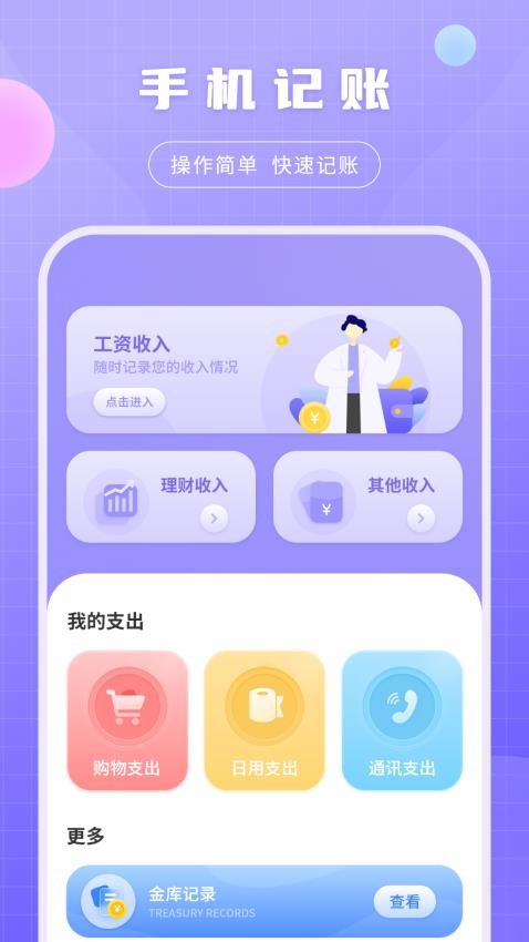 咪咪记账APP 截图3