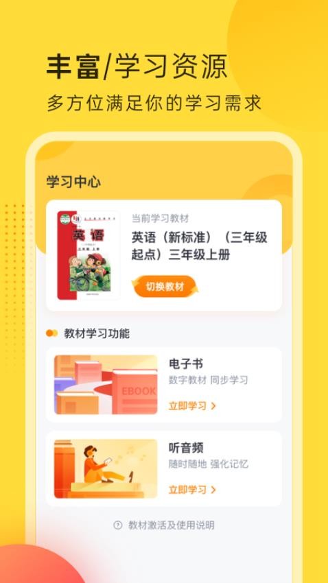外研新标准免费版 1
