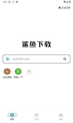 鲨鱼下载器app官方 1