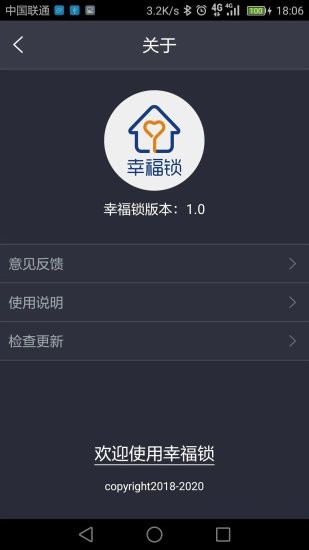 幸福锁app 1.0 1