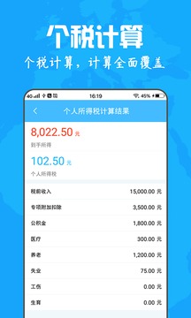 个人所得税计算器 1