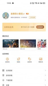 云即玩模拟器 1