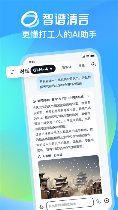 智谱清言手机版 1