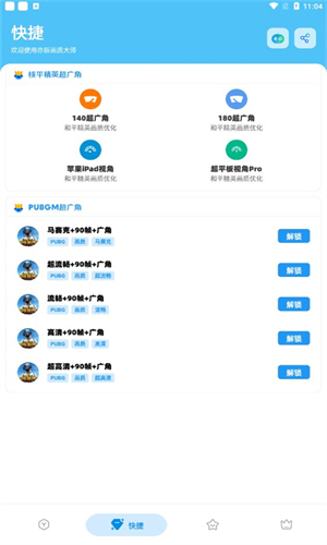 亦辰画质大师官方下载 1