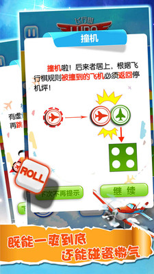 飞行棋大作战 1