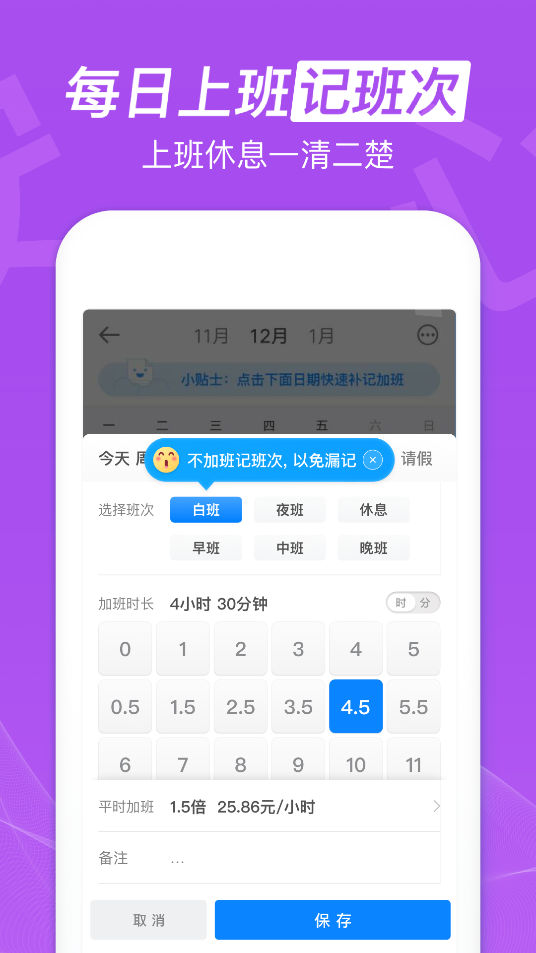 安心记加班APP 1