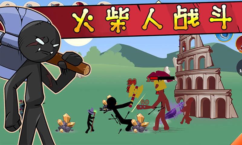 火柴人战争帝国征服游戏 1