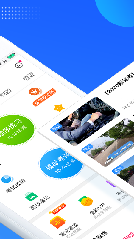车轮驾考通app官方正版 1