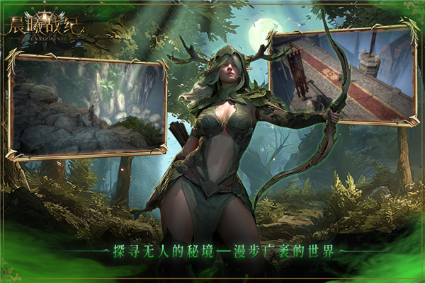 晨曦战纪游戏正版 1