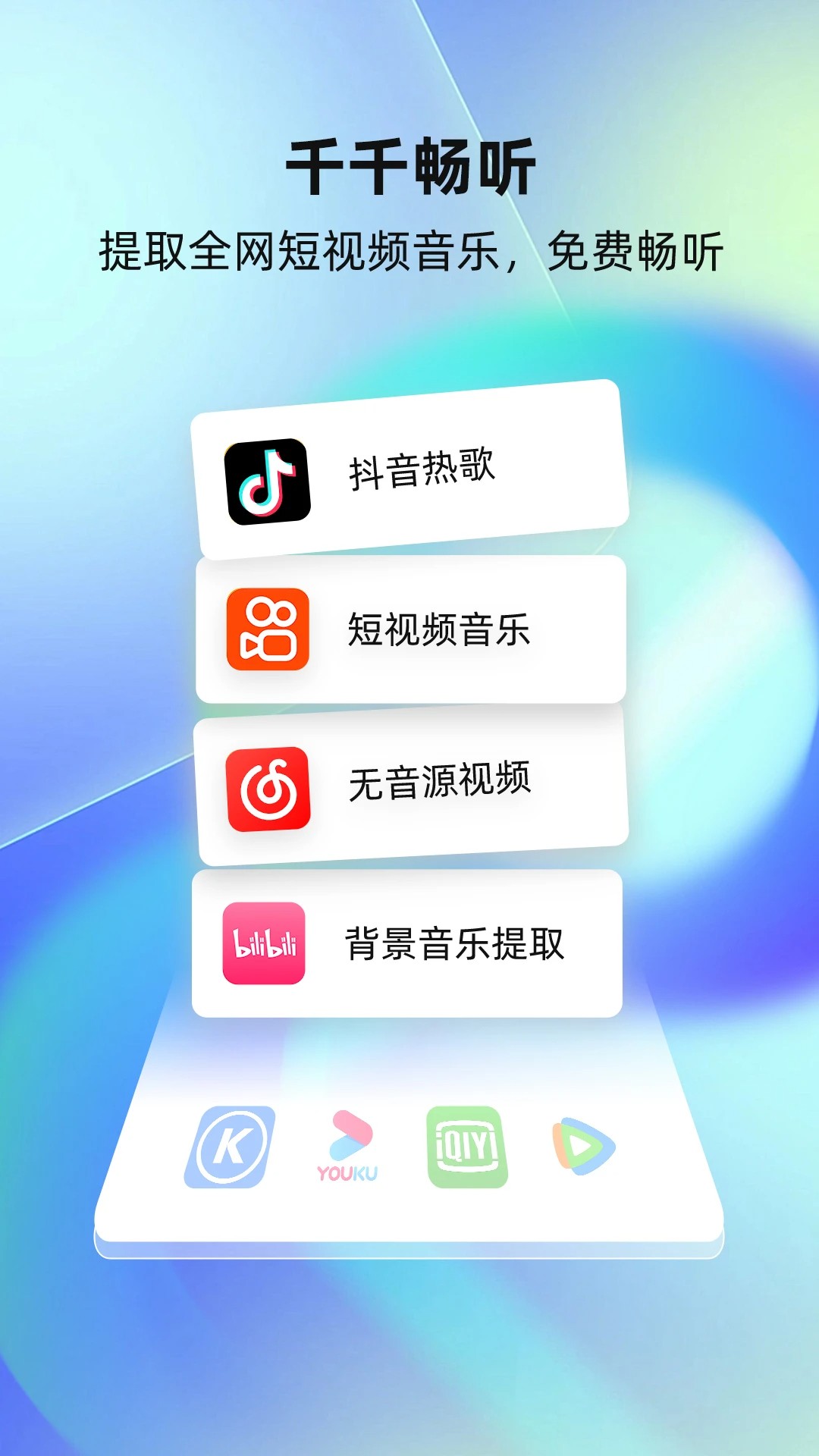 千千畅听app正版 1