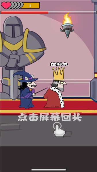 我要当国王中文版 1