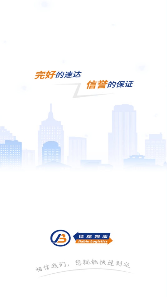 佳斌重卡app 1