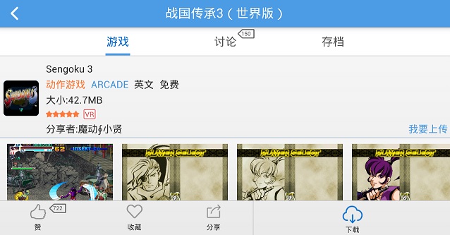 街机游戏战国传承3加强版 1