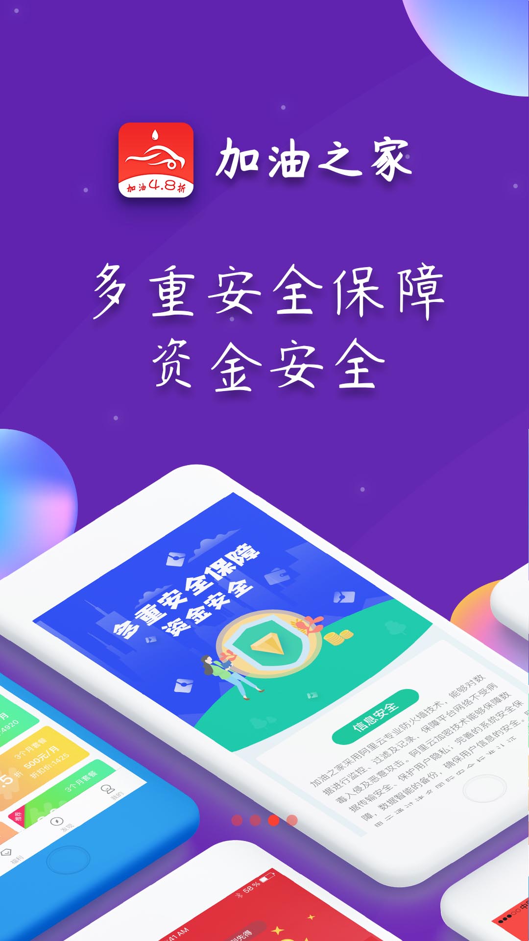 加油之家app 截图2