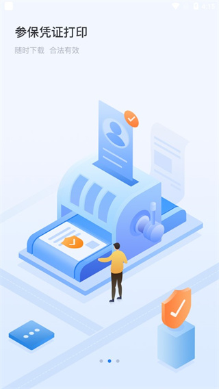 湘医保app最新版本 1