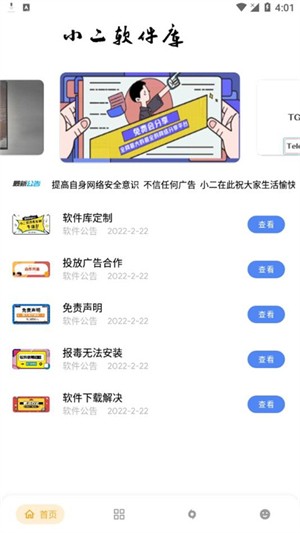 小二软件库2026版 1
