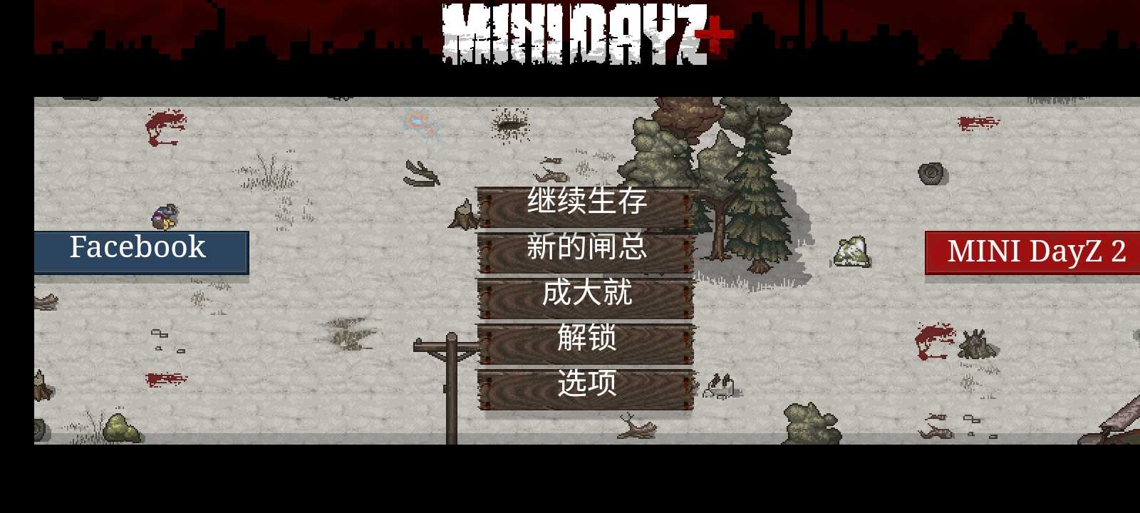迷你dayz汉化版 1