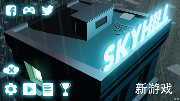 天空之山安装 截图2