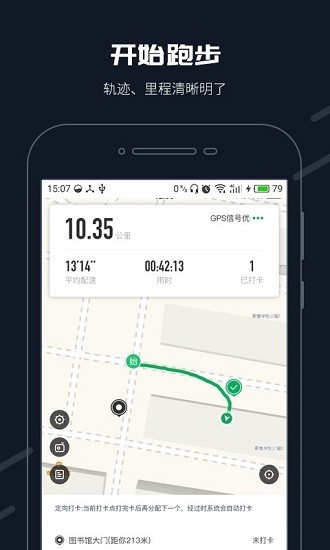 校园乐跑 1