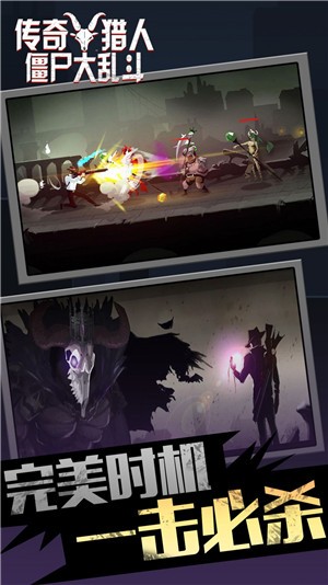 传奇猎人僵尸大乱斗 1