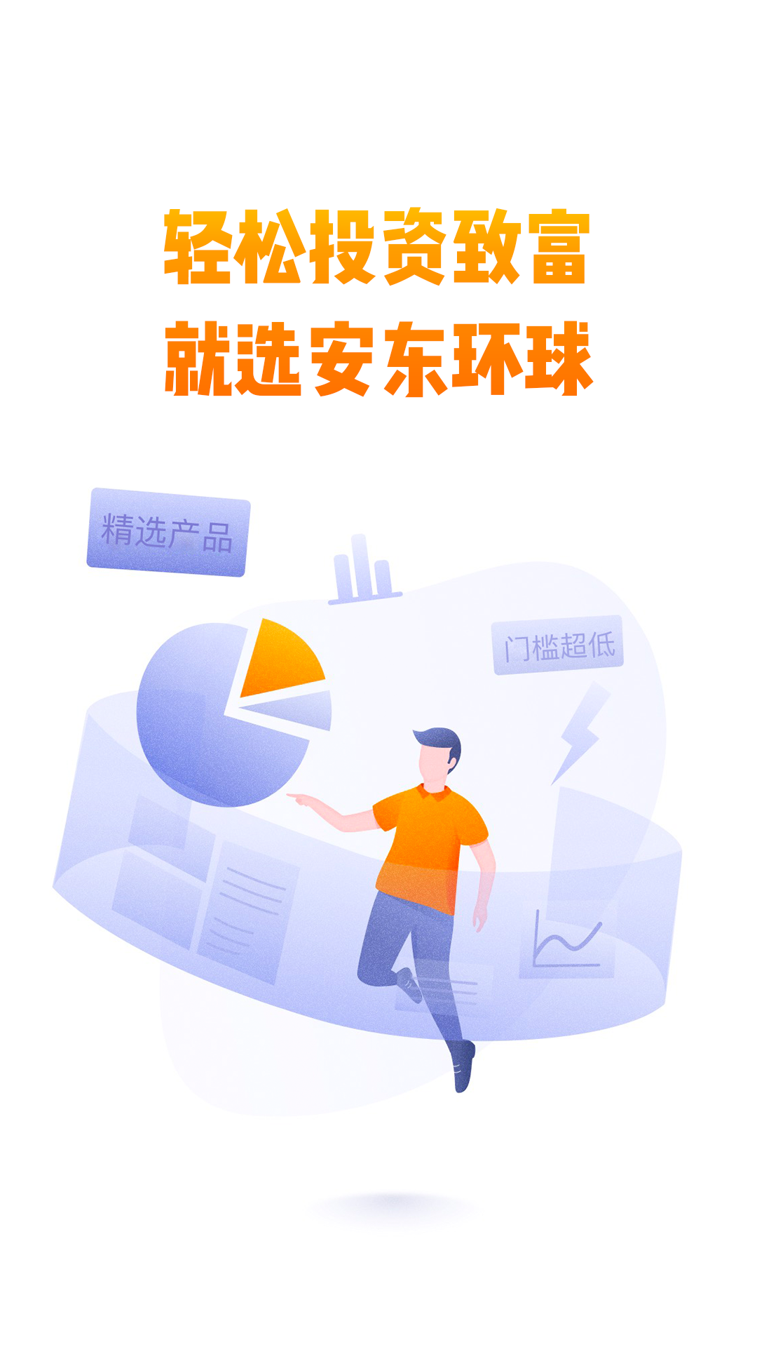 安东环球app 1.0.0 1