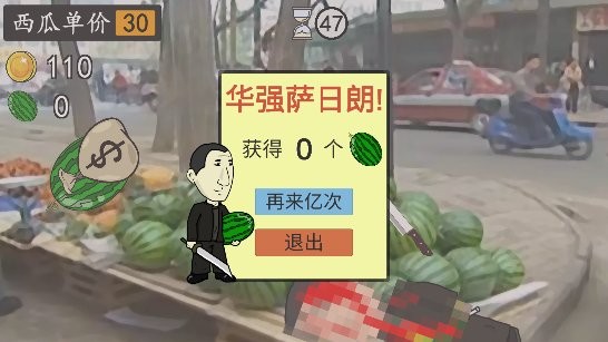 华强劈瓜手游 1