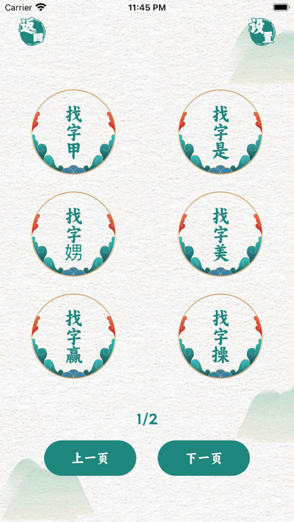 字中找字 1