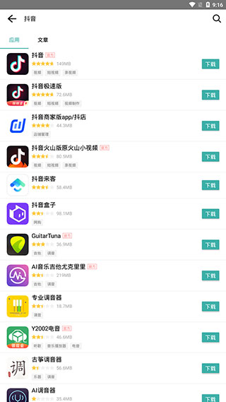 IU9应用商店 截图4