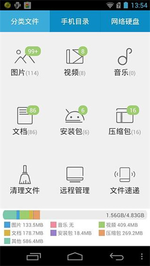 超级文件管理器app 截图1