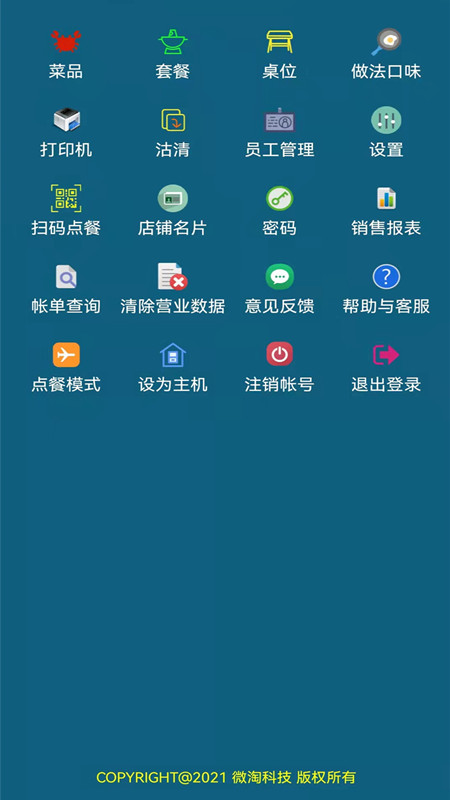 小调羹点餐 截图3