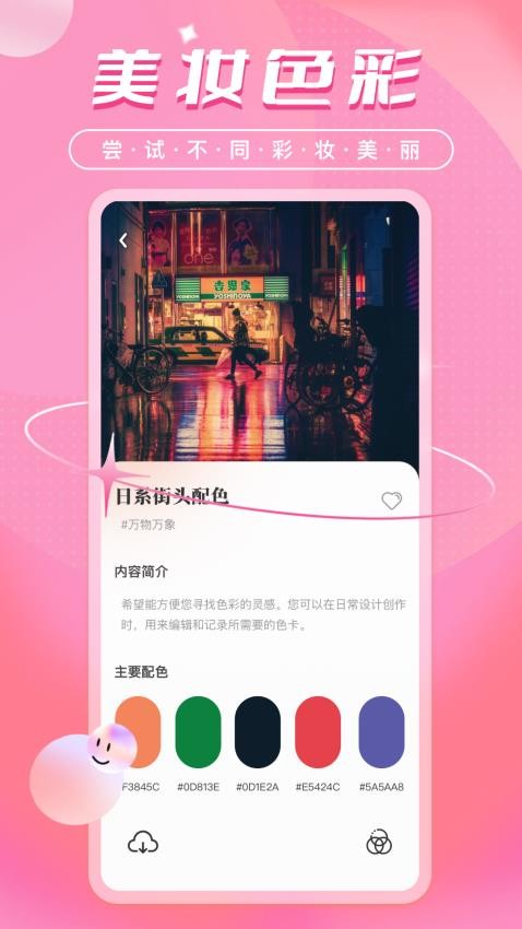 色彩爱好者app 1