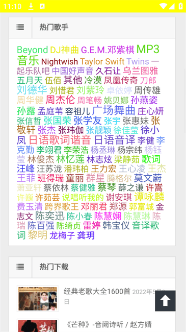 万籁音乐免费版 截图2