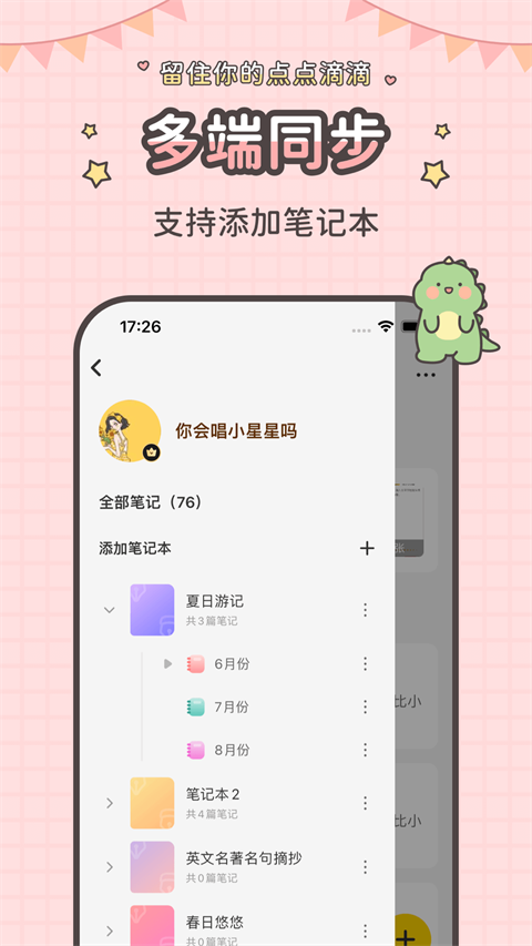 指尖笔记 截图2