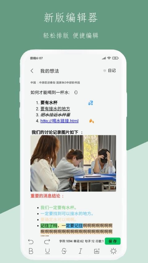 记录本appv1.6.9 截图5