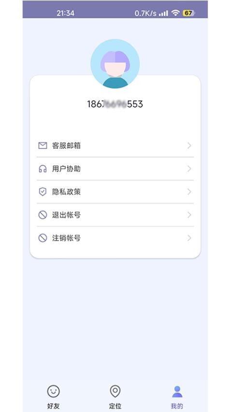 手机追迹助手app 1