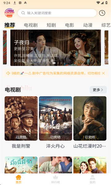 大喵追剧app官方正版 1