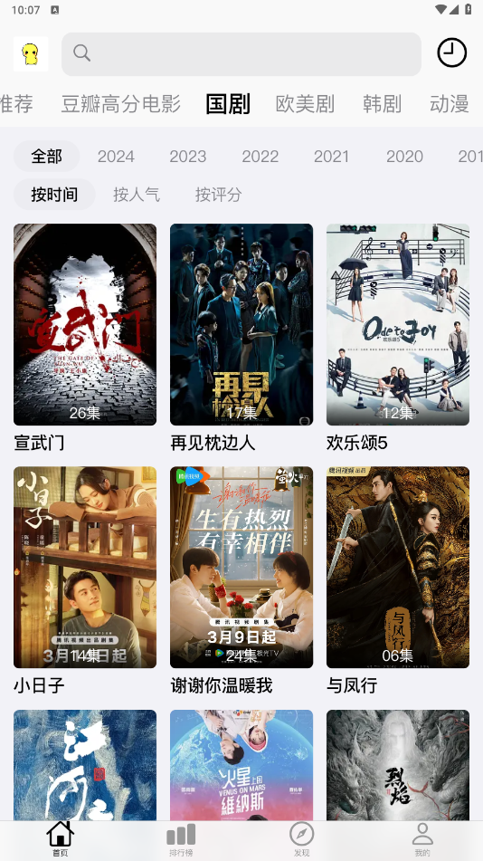 胡胡影视安卓版 1