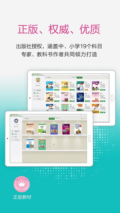 粤教翔云数字教材应用平台app最新版 1