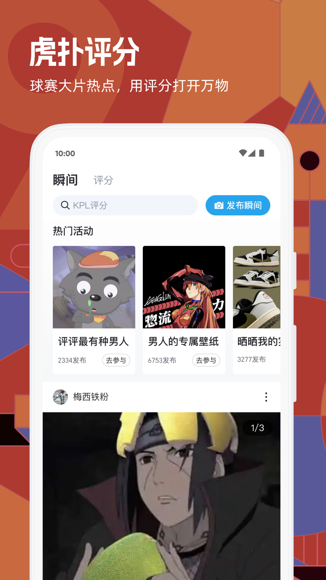 虎扑国际版无广告 1