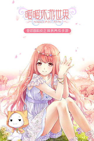 暖暖环游世界无限钻石版 1