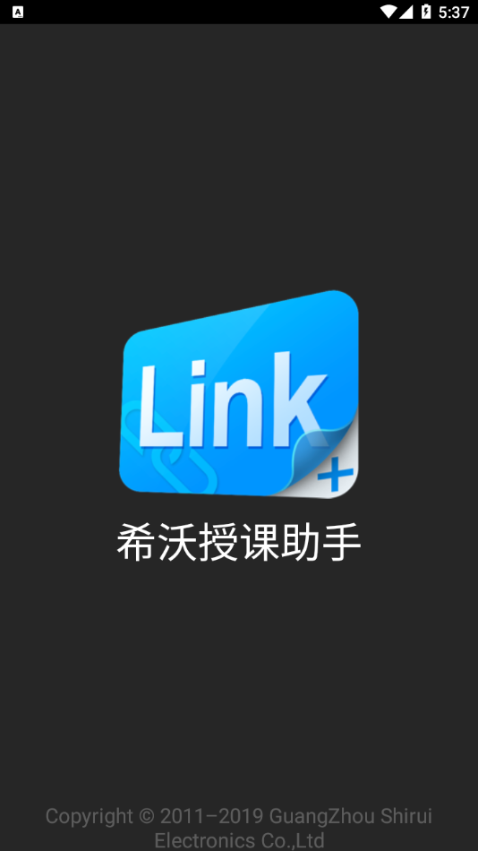 希沃授课助手安卓版 1