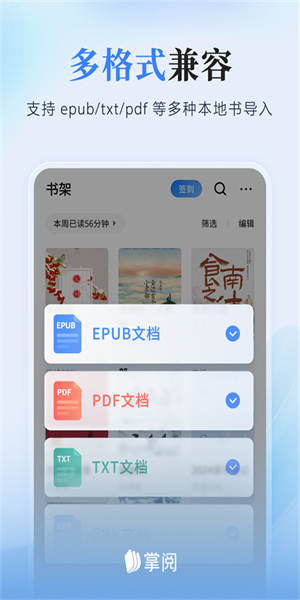 掌阅ireader阅读器 截图2