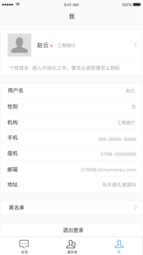 iDeal即时通讯APP 1