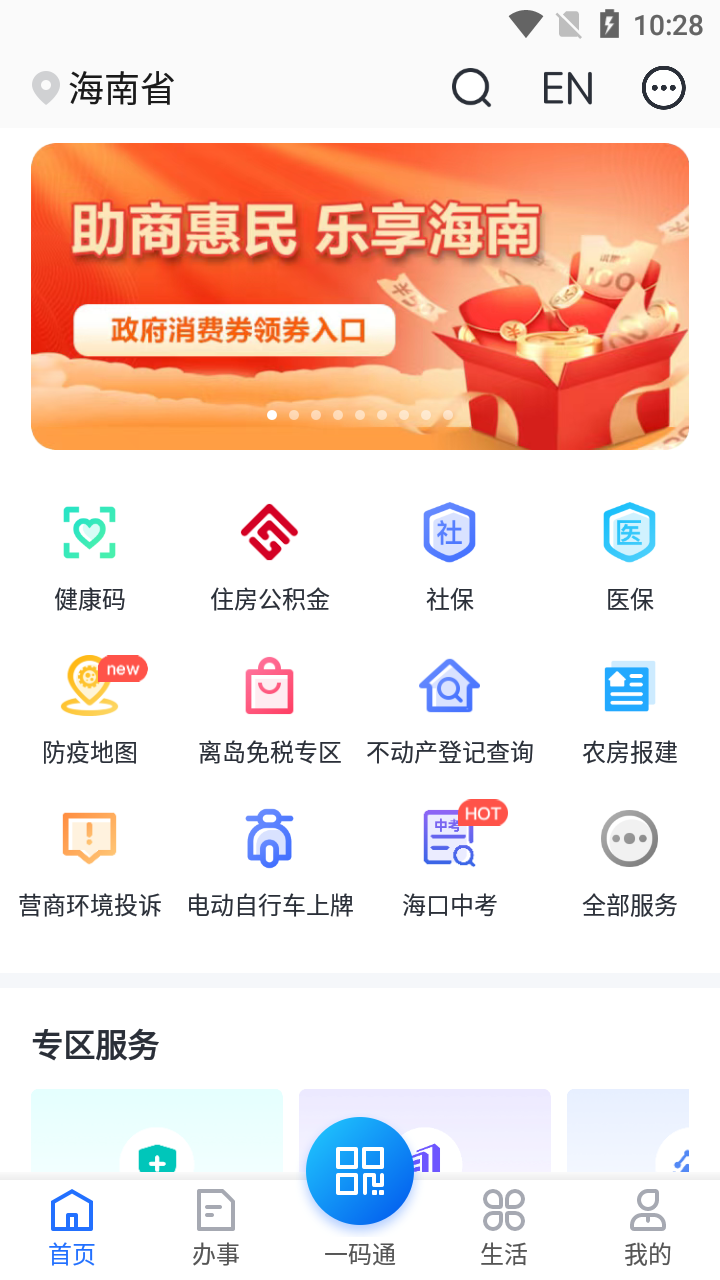 海易办最新版 1