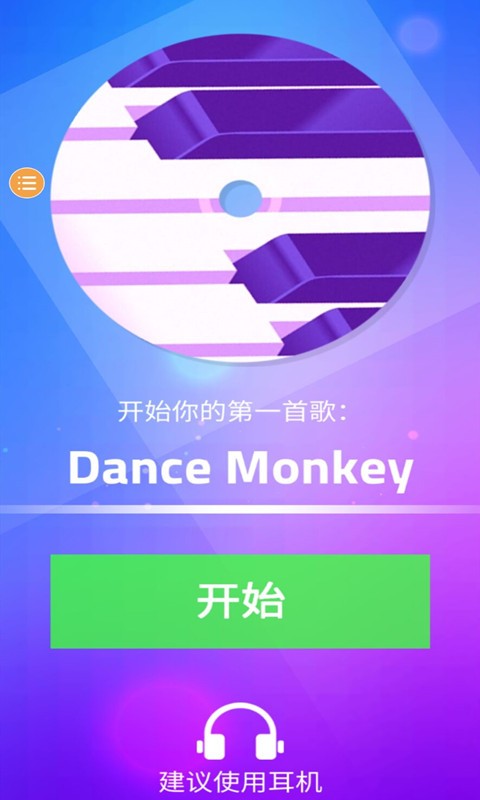 钢琴块3试玩版 1