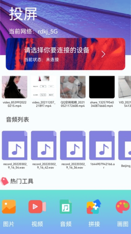 多屏互动TV版 截图4