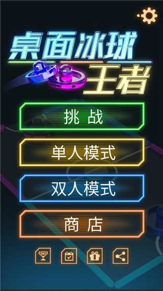 桌面冰球王者去广告版 1