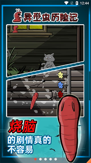 异形虫历险记汉化中文版 1