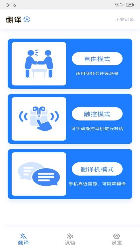 小译智能app 截图2