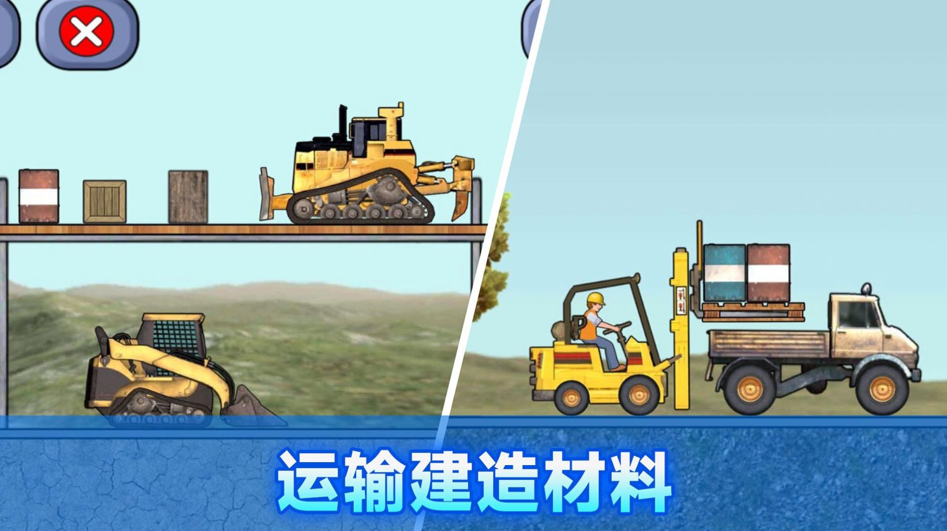 施工车辆模拟器 截图2